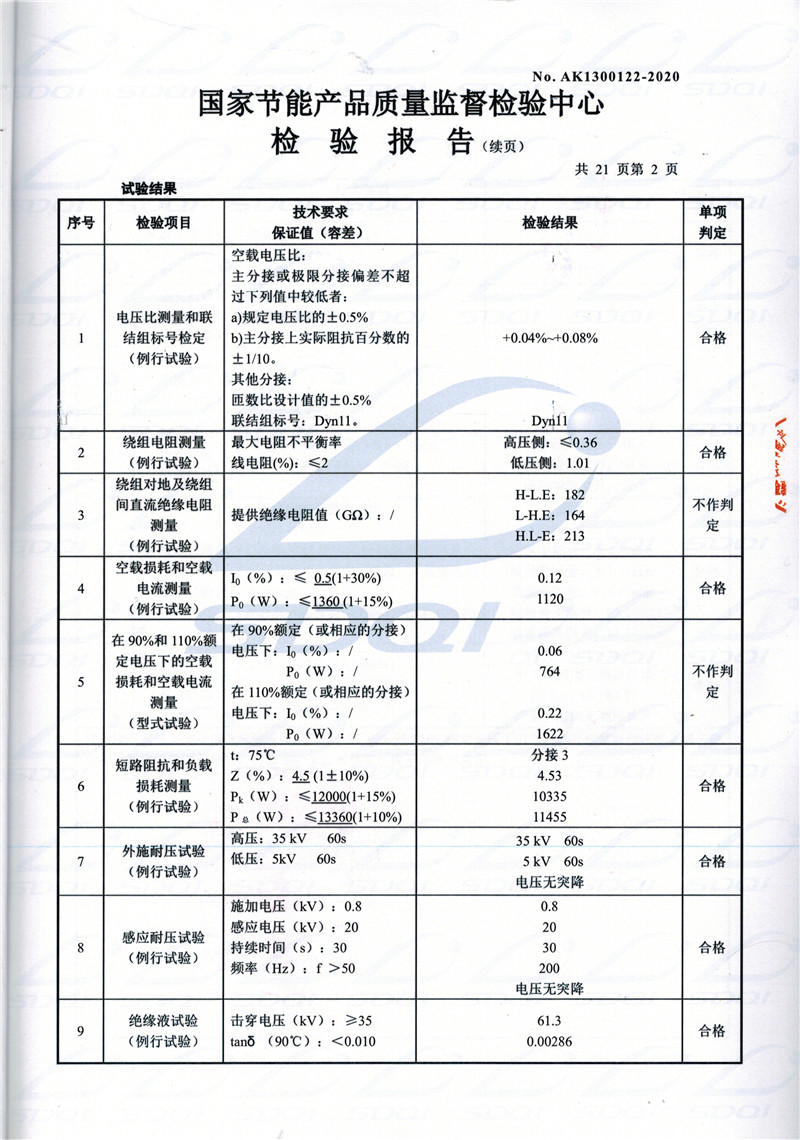 高低压试验报告-S11-1250麻阳麻阳麻阳油浸式变压器-2.jpg